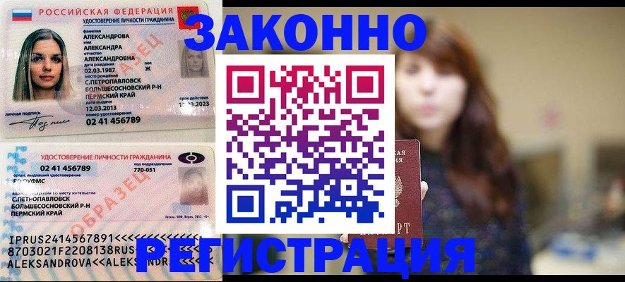 прописка законно в Калачинске