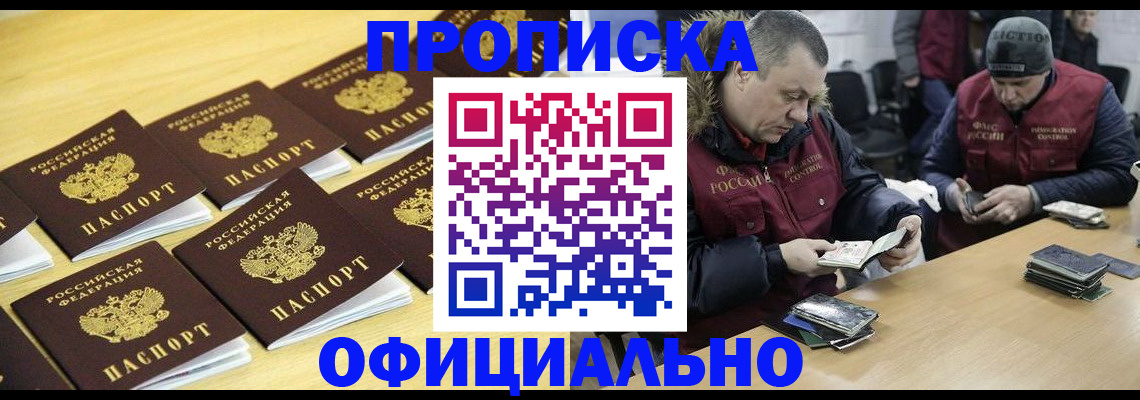 прописка 2025 в Калачинске