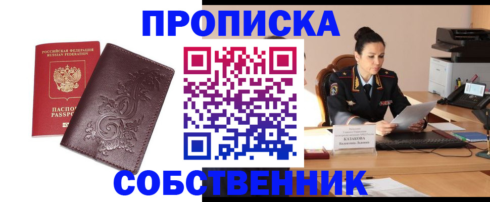 временная регистрация поиск в Калачинске