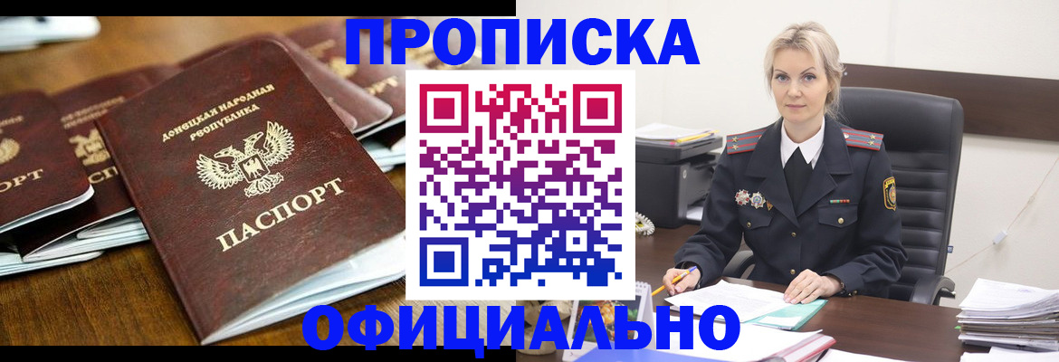 прописка в квартире в Калачинске